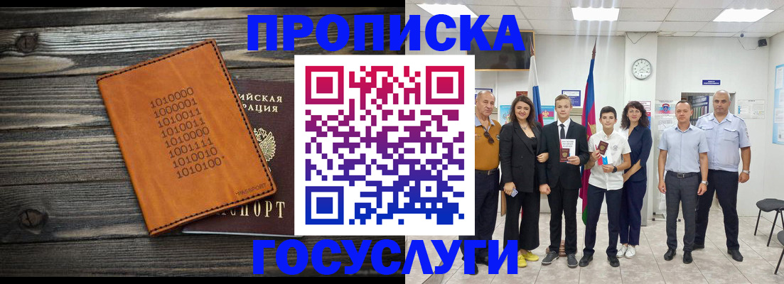 временная регистрация в Комсомольске-на-Амуре