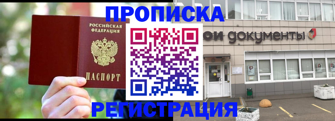 временная регистрация для школы в Комсомольске-на-Амуре
