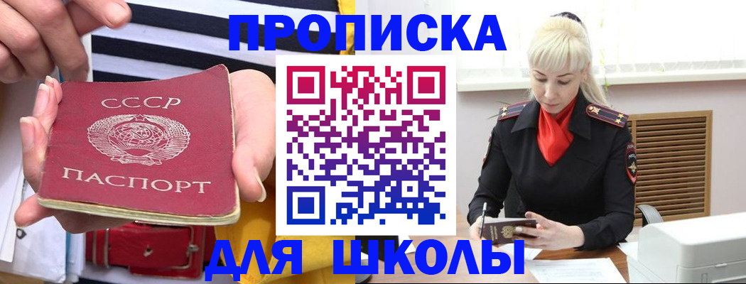 прописка регистрация в Комсомольске-на-Амуре