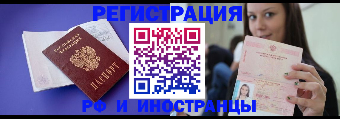 прописка паспорт в Комсомольске-на-Амуре