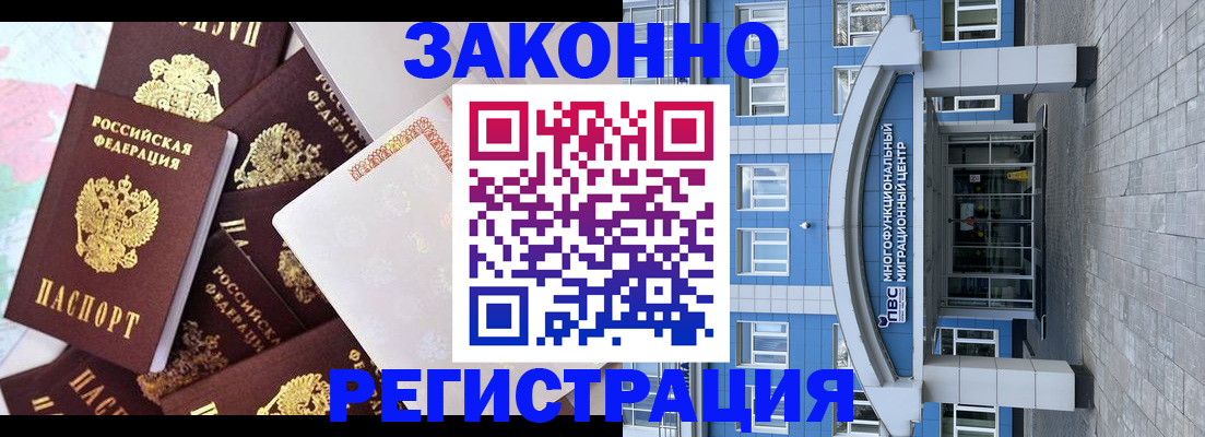 временная регистрация в Комсомольске-на-Амуре