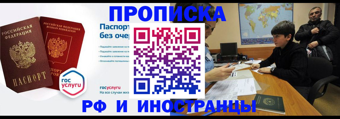 временная прописка в Комсомольске-на-Амуре