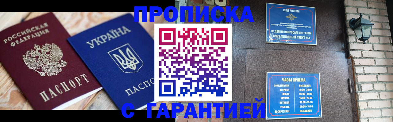 временная регистрация гарантия в Комсомольске-на-Амуре